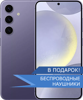 samsung galaxy S24 фиолетовый